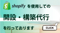 shopify代理店